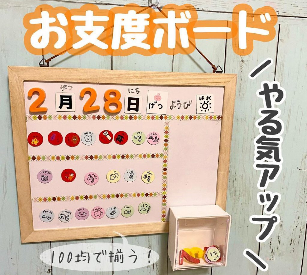 最新作SALE支度ボード　お支度　習い事　子ども　お支度ボード　ハンドメイド その他