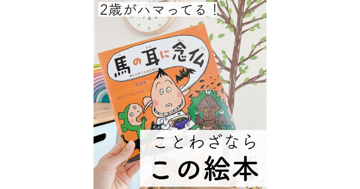 2才児もハマる！自然と学べることわざ絵本 - リトル・ママ Web