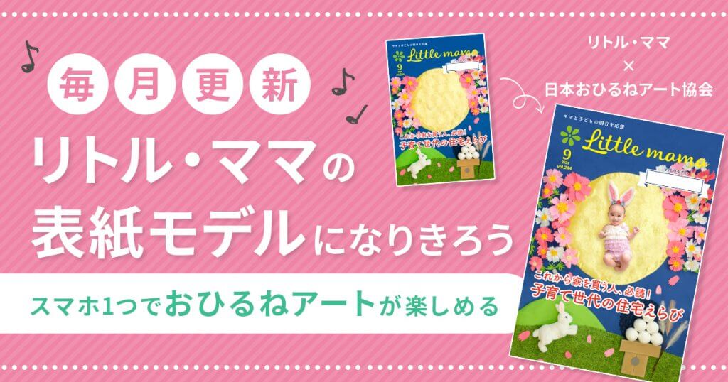 子どもの写真がかわいい表紙に 無料で作れるリトル ママ うちの子表紙フォト リトル ママ Web