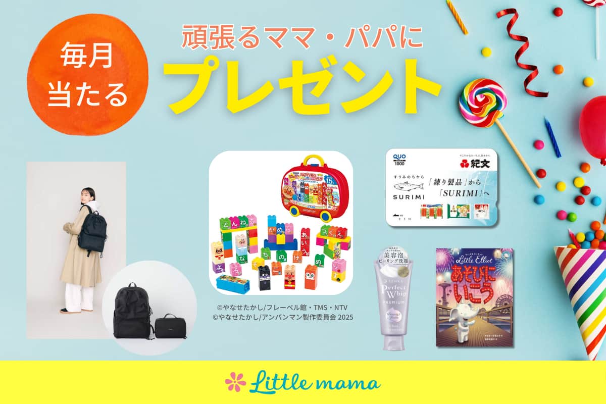 毎月あたる 頑張るママに読者プレゼント