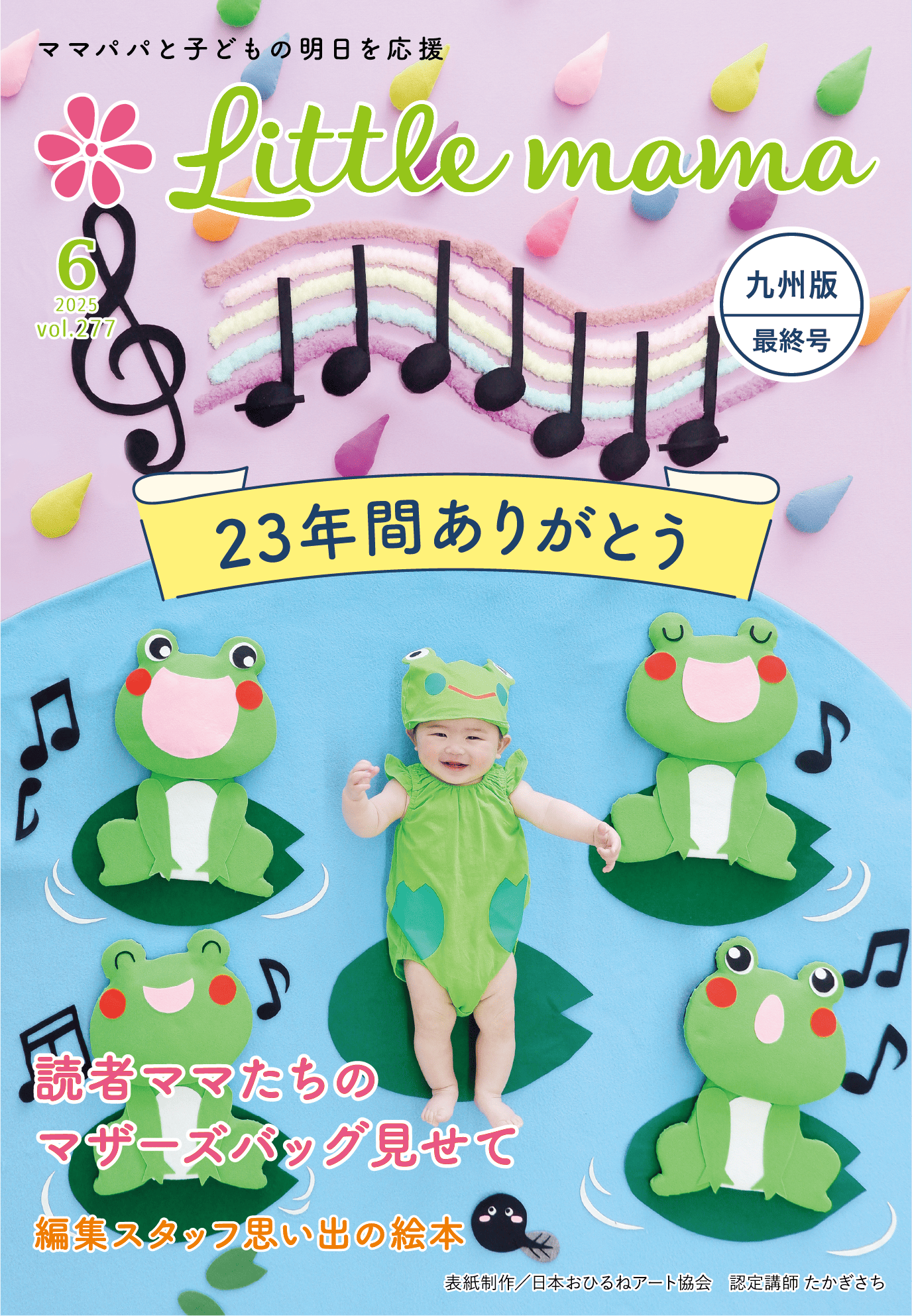 育児情報フリーペーパー