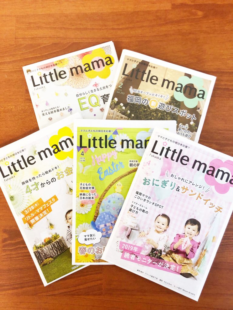 リトル・ママ 誌面