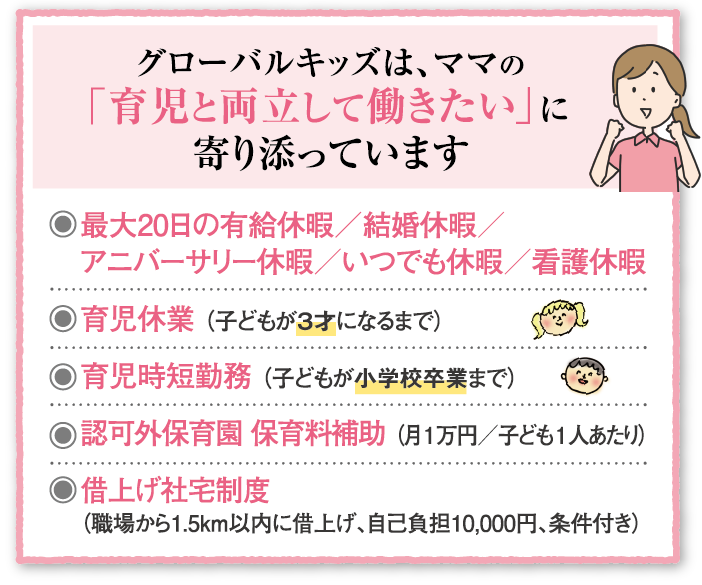 グローバルキッズ待遇