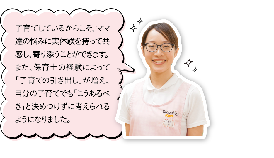 保育士ママの1日　コメント