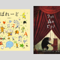 音楽が聴こえてきそうな絵本