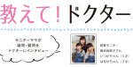 教えてドクター　子供の視力検査