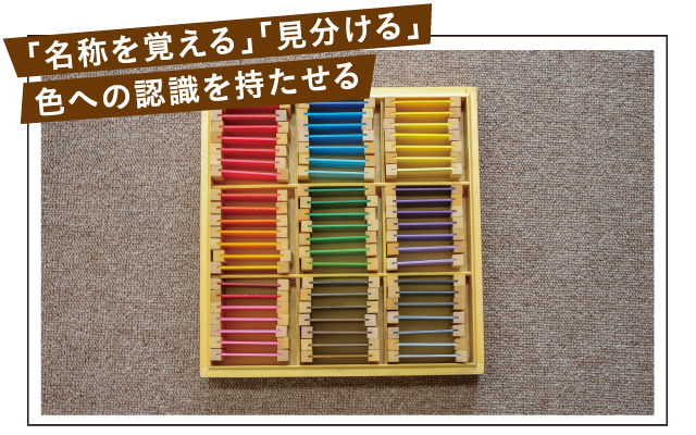 モンテッソーリ　色板