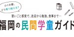 福岡の民間学童ガイド