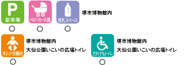 大仙公園サービス