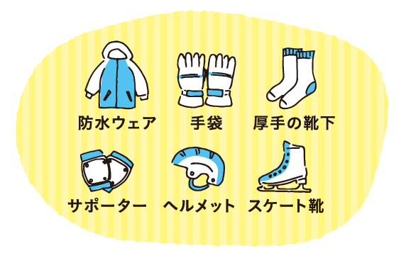 アイススケート持ち物