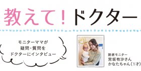 教えて！ドクター　小児ぜんそく