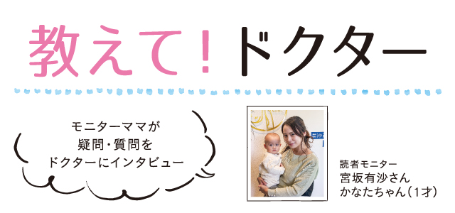 教えて！ドクター　小児ぜんそく