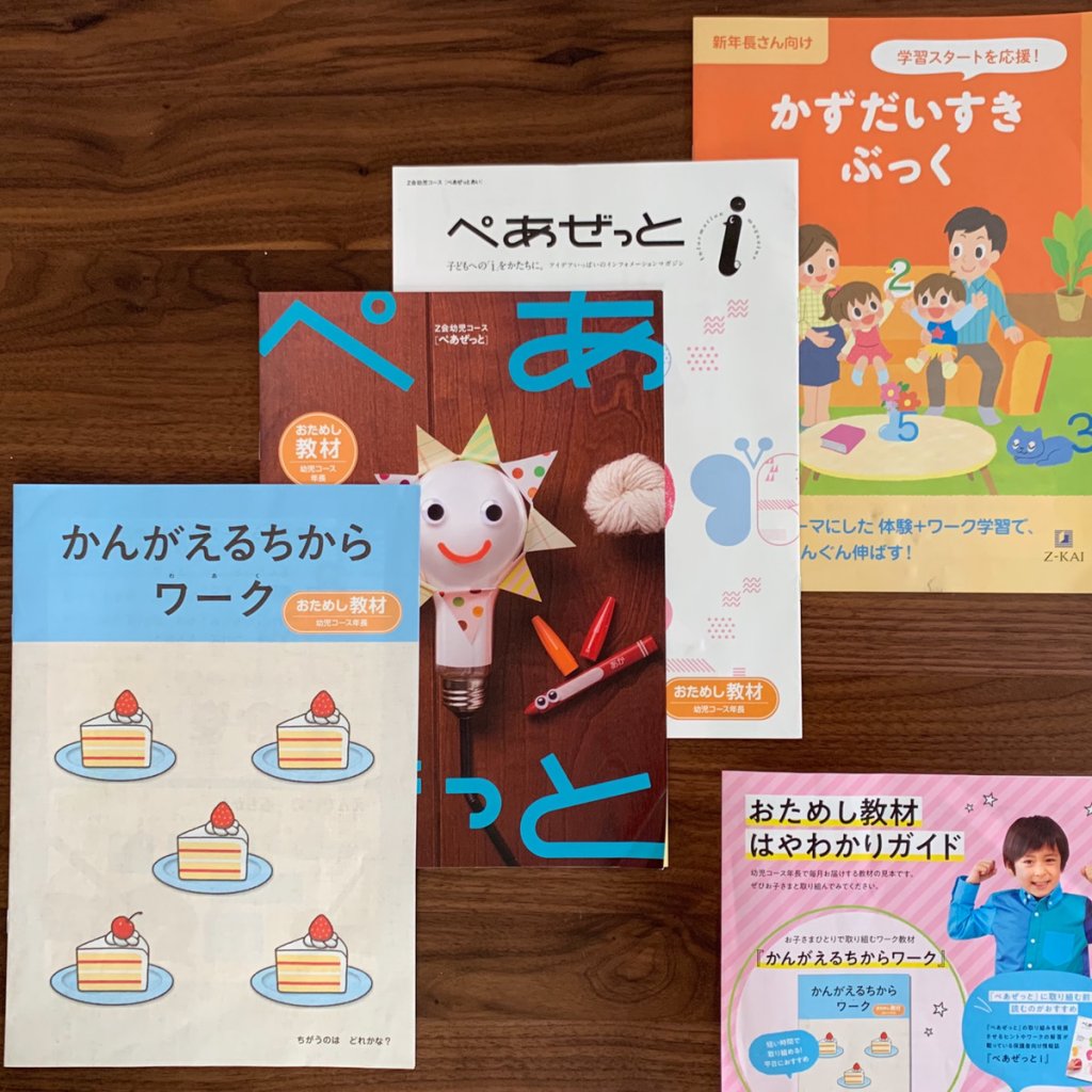 Z会　お試しセット