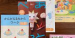 Z会　お試しセット