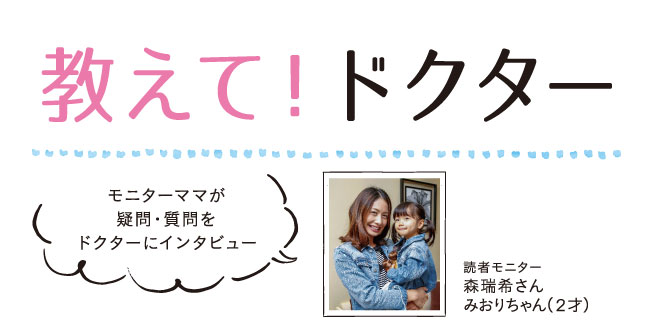 教えてドクター