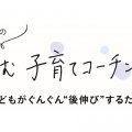 将来自分を活かす“後伸び力”。幼児期のうちに親がすべきことは？