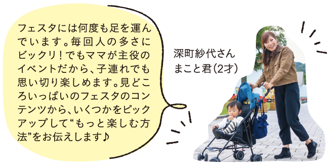 リトル・ママフェスタ