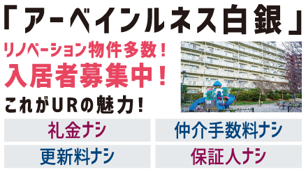 アーベインルネス白銀