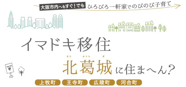 北葛城