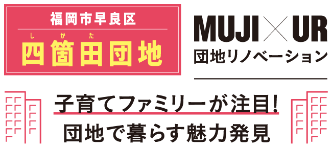四箇田団地