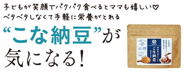 こな納豆