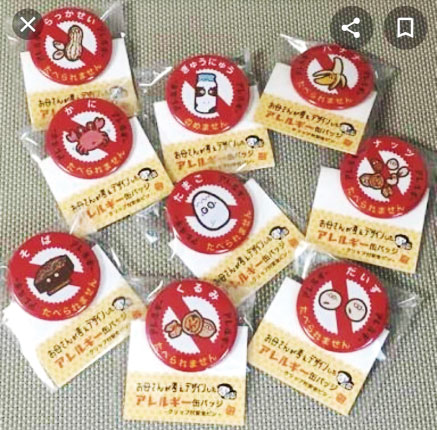 アレルギー