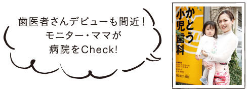 かとう小児歯科