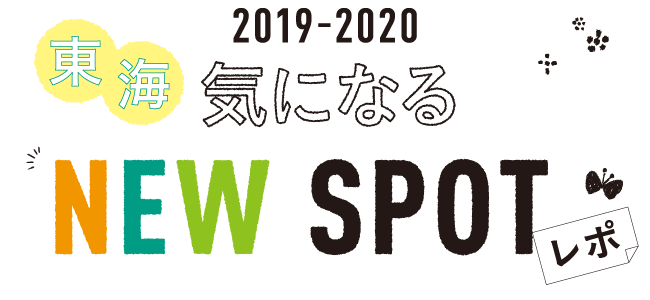 東海NEWSPOT