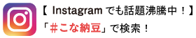 インスタ