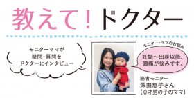 教えてドクター