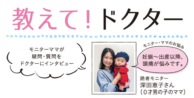 教えてドクター