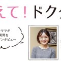 産後に気になりだしたシミの多くは「老人性色素斑」治療法やタイミングは？