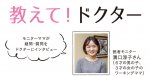 教えてドクター