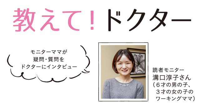 教えてドクター