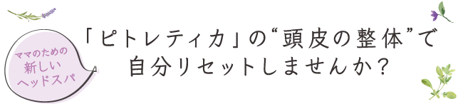 ピトレティカ