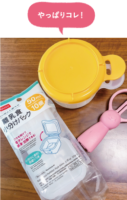 離乳食