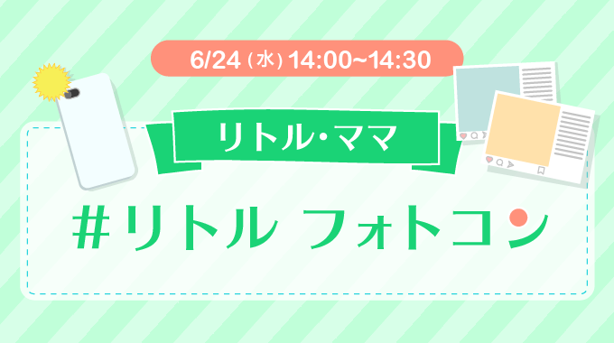 リトルフォトコン