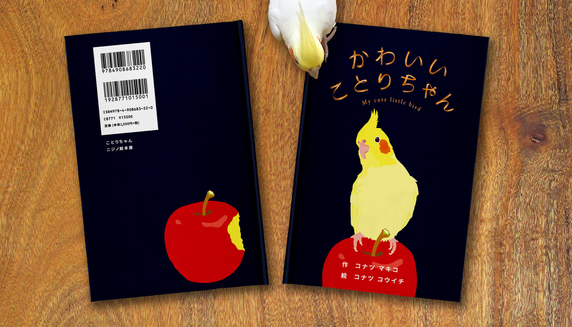 ニジノ絵本屋かわいいことりちゃん