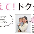 子どもの「肥満」は３才からが要注意？！家庭での対策をドクターに取材