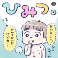 とっくんのひみつ。【くもやあきこ＠akikokumoya】育児絵日記リトル・ママVol.3