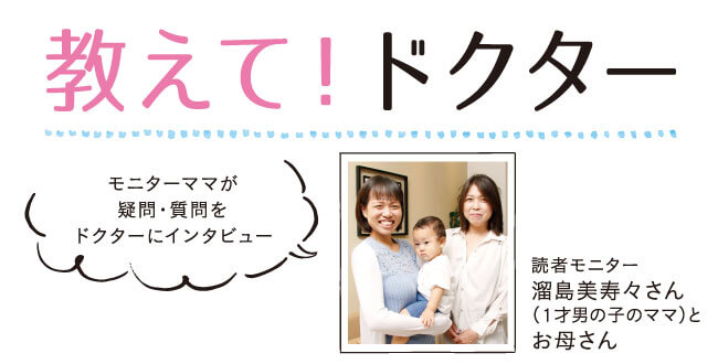 教えてドクター