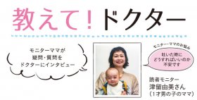 教えてドクター