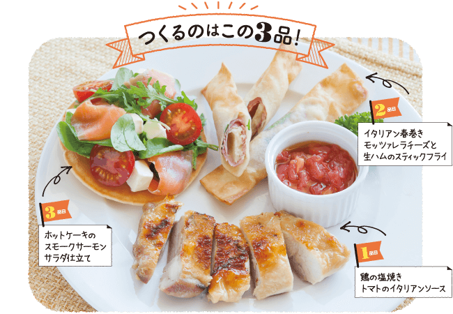 IH料理教室