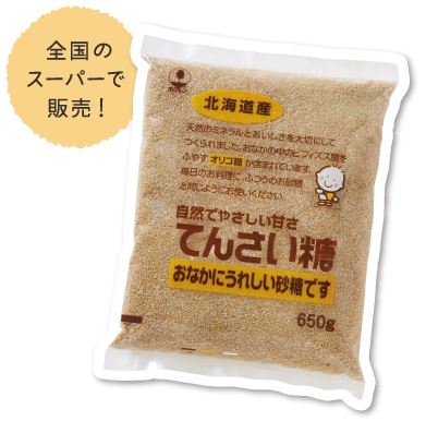 てんさい糖