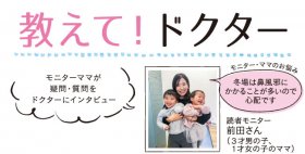 教えてドクター