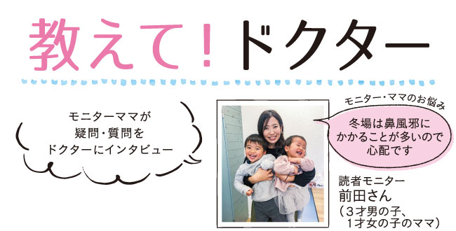 教えてドクター