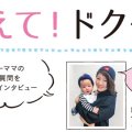 子どもの急な発熱、どんな対処をすればいいの？【教えて！ドクター】
