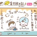 主婦クリエイター【はたこの育児絵日記】第2話「風呂場にて、現実を思い知る」