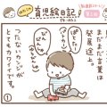 主婦クリエイター【はたこの育児絵日記】第1話「2才男子、パッタイの謎」