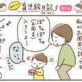 主婦クリエイター【はたこの育児絵日記】第4話「奪い愛、風呂」